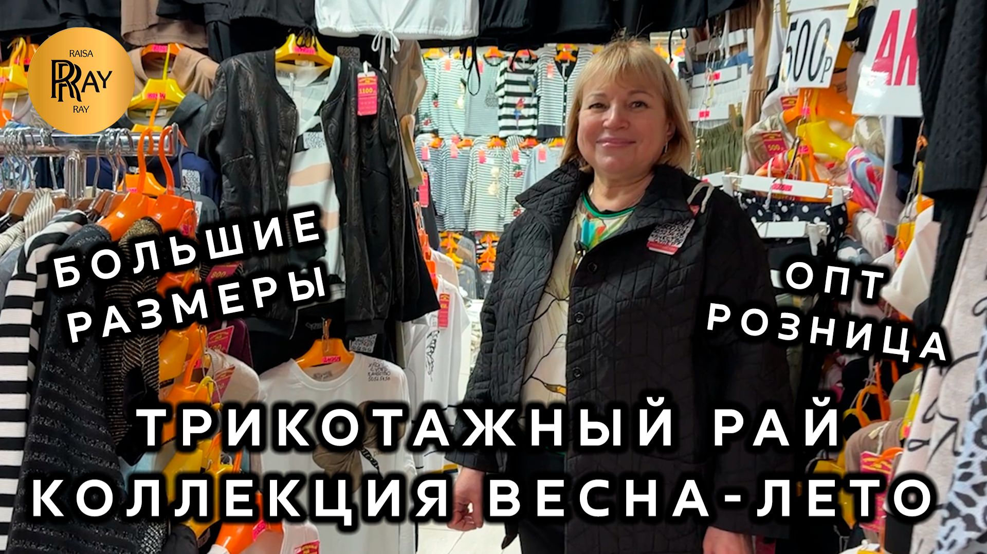 ТРИКОТАЖНЫЙ РАЙ💃 ЖЕНСКАЯ ОДЕЖДА ВСЕХ РАЗМЕРОВ😍 ВЕСНА-ЛЕТО 2026✨ ОПТ РОЗНИЦА🎀 ТК Садовод. Москва