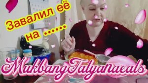 14. 04. 26  #MukbangTatyanaeats #еда #покушаем 😋🤤👍
