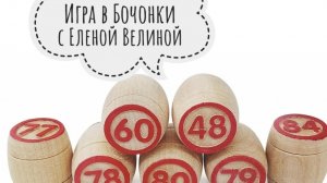 СП "Вяжем играя" с Еленой Велиной. Финиш 25 тура