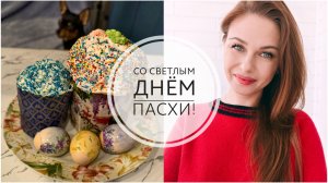 94/26. С Праздником!!! //Цены на куличи😳//Подстриглась//Конъюнктивит🥺// Mariya VD LIFE.
