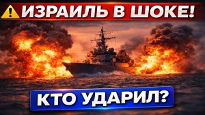 Удар по кораблю! Пакистан защищает Иран¿ Зеленский в тревоге — скандал вокруг Мелании Трамп