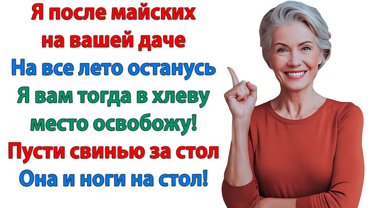 Приехала на 3 дня и осталась на все лето! | Истории Из Жизни | Реальная История | Аудиокнига слушать смотреть онлайн