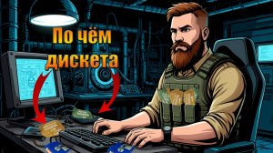 Сколько билетов за дискету в мире Last Day | Ласт Дей | LDoE