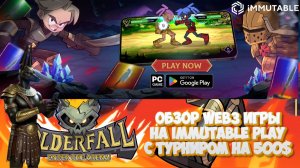 OlderFall | Обзор Web3 Игры на Immutable Play! Участвуем в еженедельном Турнире на 500$