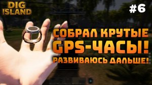 Dig Island. Серия №6. Сделал себе GPS систему. Ищу вход в бункер!
