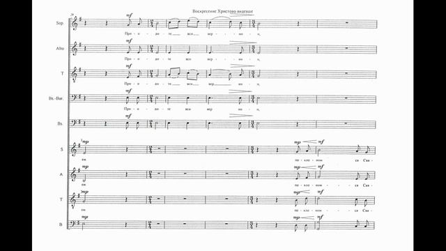 Воскресение Христово видевше