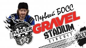 Gravel WRC прохождение гонки на бигфутах 🏁 Мощность просто зашкаливает 🤯 Гонки на пк 2026