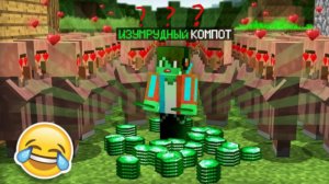 ЖИТЕЛИ ДУМАЮТ ЧТО Я ПРИНОШУ УДАЧУ В МАЙНКРАФТ | Компот - перезалив