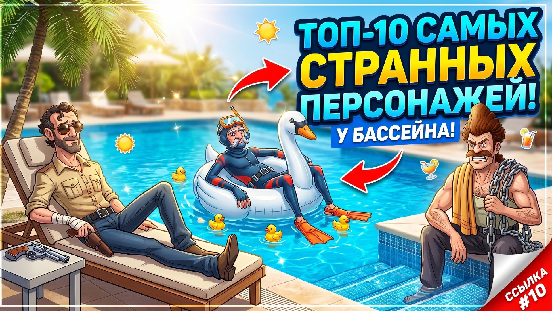 Связка Бритва,Генерал, Детектив Mafioso