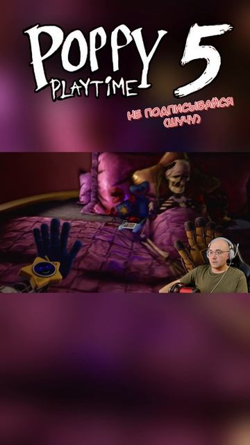 ЧАСАМ ВЕСЕЛО #PoppyPlaytime5 #PoppyPlaytime #HorrorGame #ПоппиПлейтайм #ПоппиПлейтайм5 #Летсплей смотреть онлайн