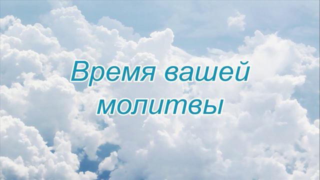 Богослужение  в церкви Благодать  09.04.2026  Запись трансляции  вечернее служение