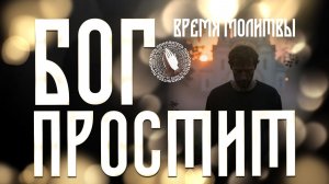 Время молитвы | Молитва в прямом эфире