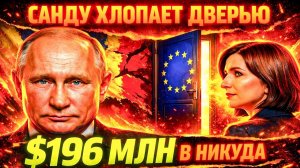 САНДУ ХЛОПАЕТ ДВЕРЬЮ! ИТАЛИЯ 30 ЛЕТ ЖДАЛА! И ОБНИЩАЛА!