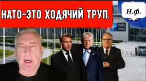 Дуглас Макгрегор: Война в Иране — это ПОСЛЕДНИЙ гвоздь в крышку гроба НАТО!