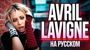 Avril Lavigne - My Happy Ending (Cover)