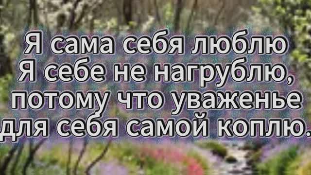 Секреты счастья от поэтессы