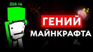 (Хлебушек) Полная История Дрима Как Стать Легендой Но Потерять ВСЁ