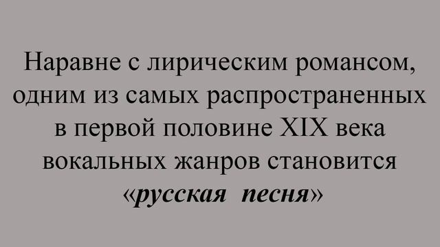 Русский романс 19 века