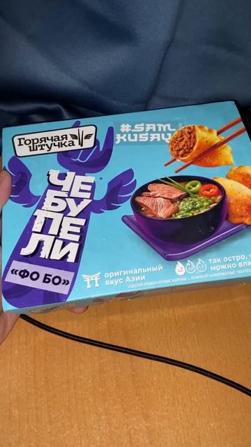 ГОРЯЧАЯ ШТУЧКА ЧЕБУПЕЛИ ФО БО ОРИГИНАЛЬНЫЙ ВКУС АЗИИ!ТАК ОСТРО,ЧТО МОЖНО ВЛЮБИТЬСЯ!КОНТЕНТ НА КУХНЕ