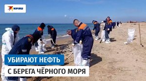 Пляжи Краснодарского края очищают от нефтепродуктов
