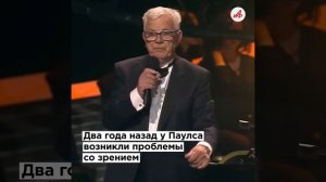 Слухи или правда? Раймонд Паулс рассказал «АиФ» о своём состоянии здоровья