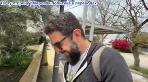 Алекс Христофору - Корабли проходят через Ормуз. Грэм читает лекцию Папе Римскому. Урсула из ЕС