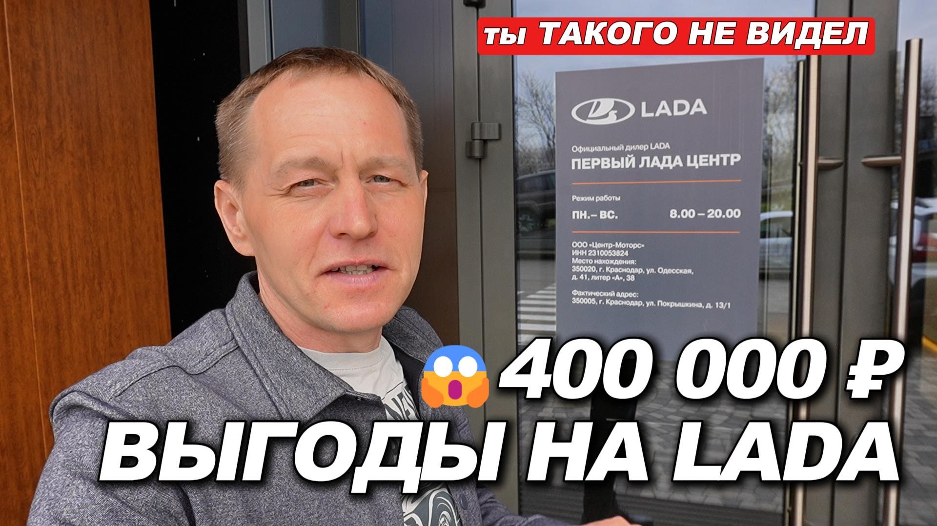 🔥Узнал, как купить LADA на 400 000 дешевле. Посмотрел новые модели и зашел в ремзону 😲