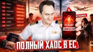 Топливный коллапс в Европе: аэропорты закроются через 2 недели?