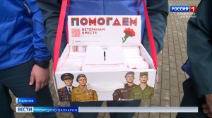 Акция «Красная гвоздика» стартовала в Кабардино‑Балкарии