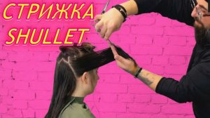 NEW Стрижка SHYLLET by Hair Constructor