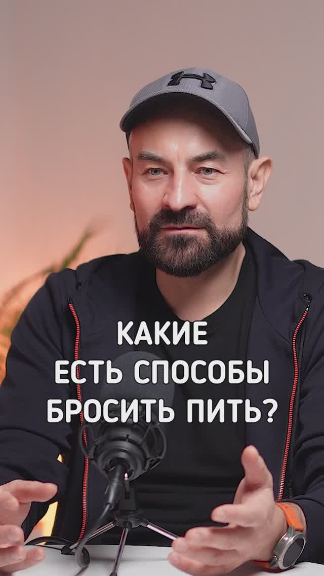 Какие есть способы бросить пить?