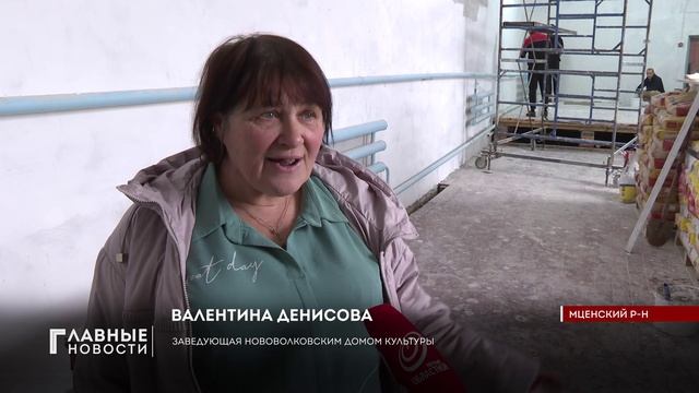 В Орловской области станет на один обновленный Дом культуры больше!