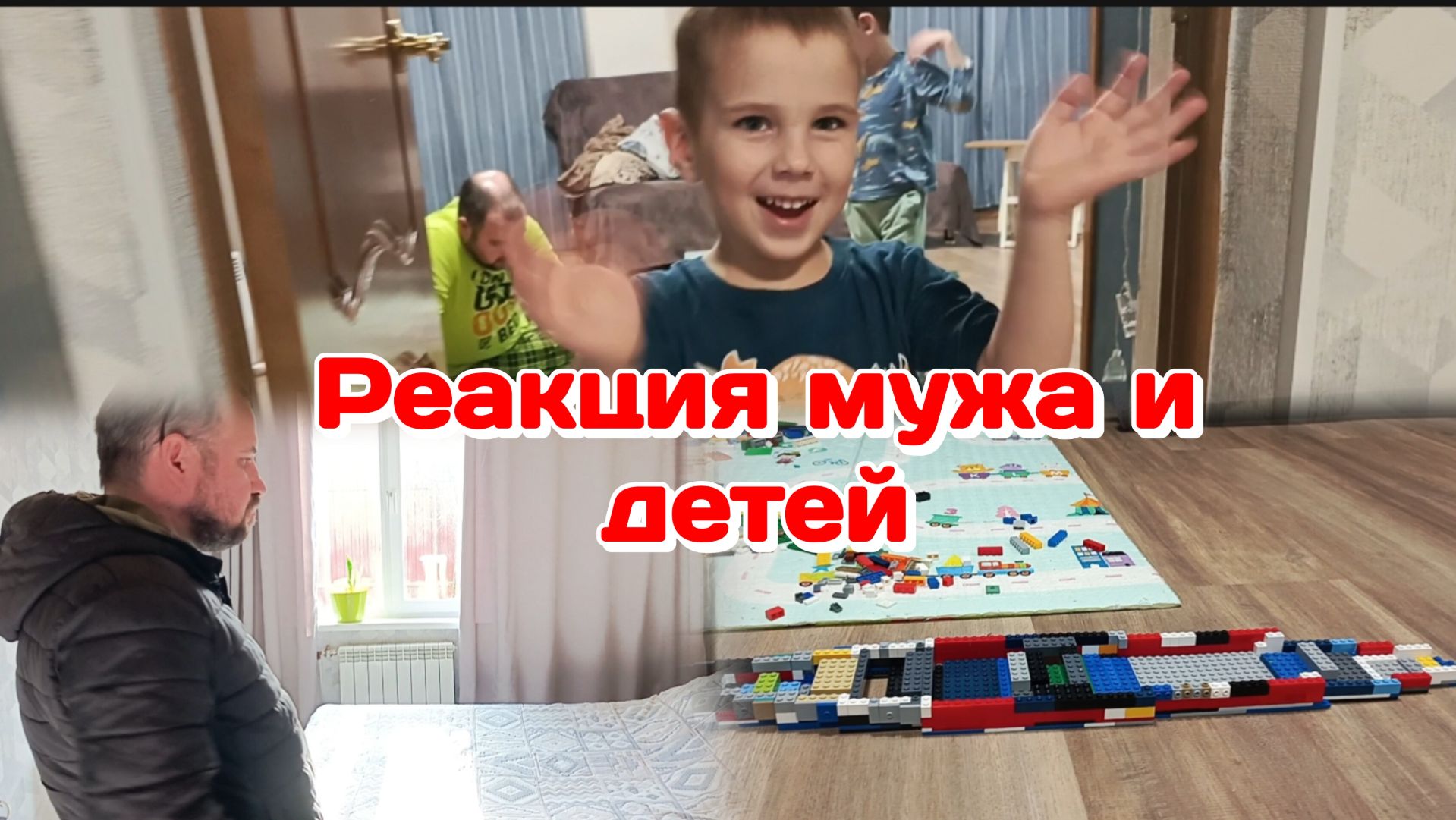 Муж в шокедети не оценилиВечер с погодками и с моими разговорами  Часть 2