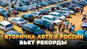 Вторичка в России бьет рекорды