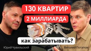130 квартир за 2 миллиарда рублей. Доходная недвижимость 2026: как зарабатывать на квартирах?