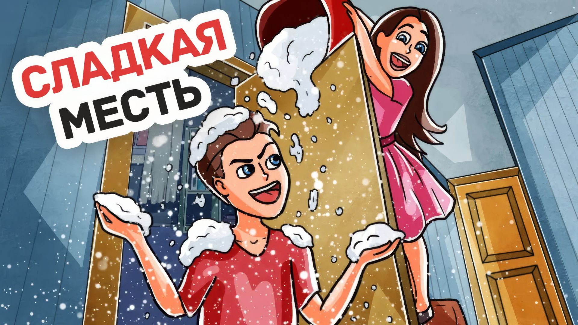 Я Устроила Самый Худший День Своему Брату, Это Было Весело