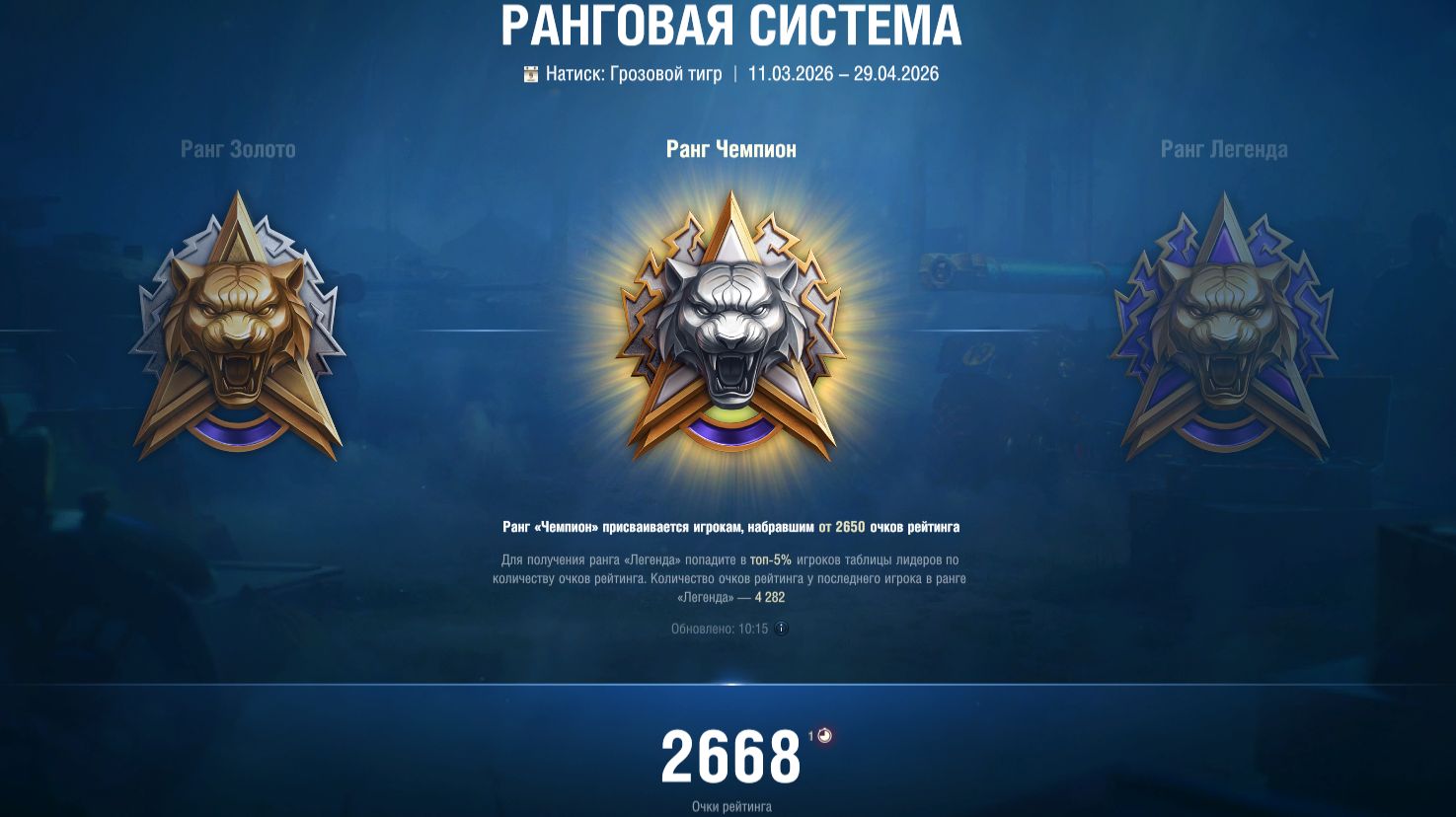 Натиск - путь к 11 легендестарт 3245 очков5000WN8