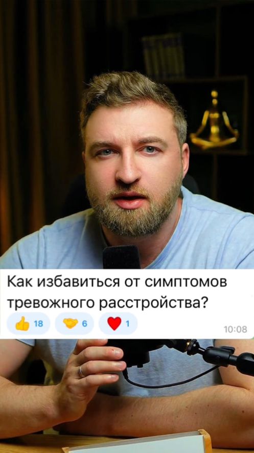 Как избавиться от симптомов тревожного расстройства?