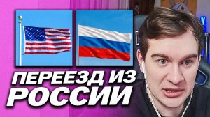 БРАТИШКИН ПРО ПЕРЕЕЗД ИЗ РОССИИ ИЗ-ЗА БЛОКИРОВОК ИНТЕРНЕТА