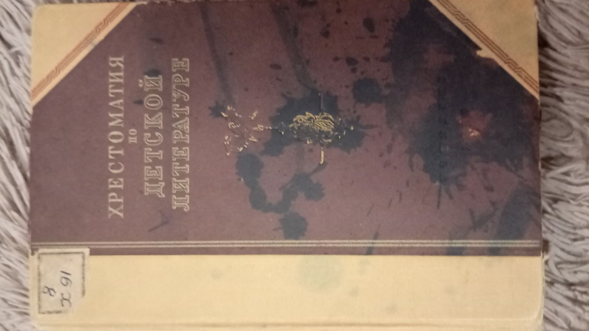 Обзор на хрестоматию по детской литературе 1948 года