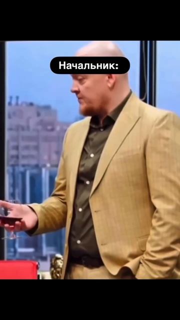 Прошу начальника повысить мне зарплату #юмор #прикол #тренды