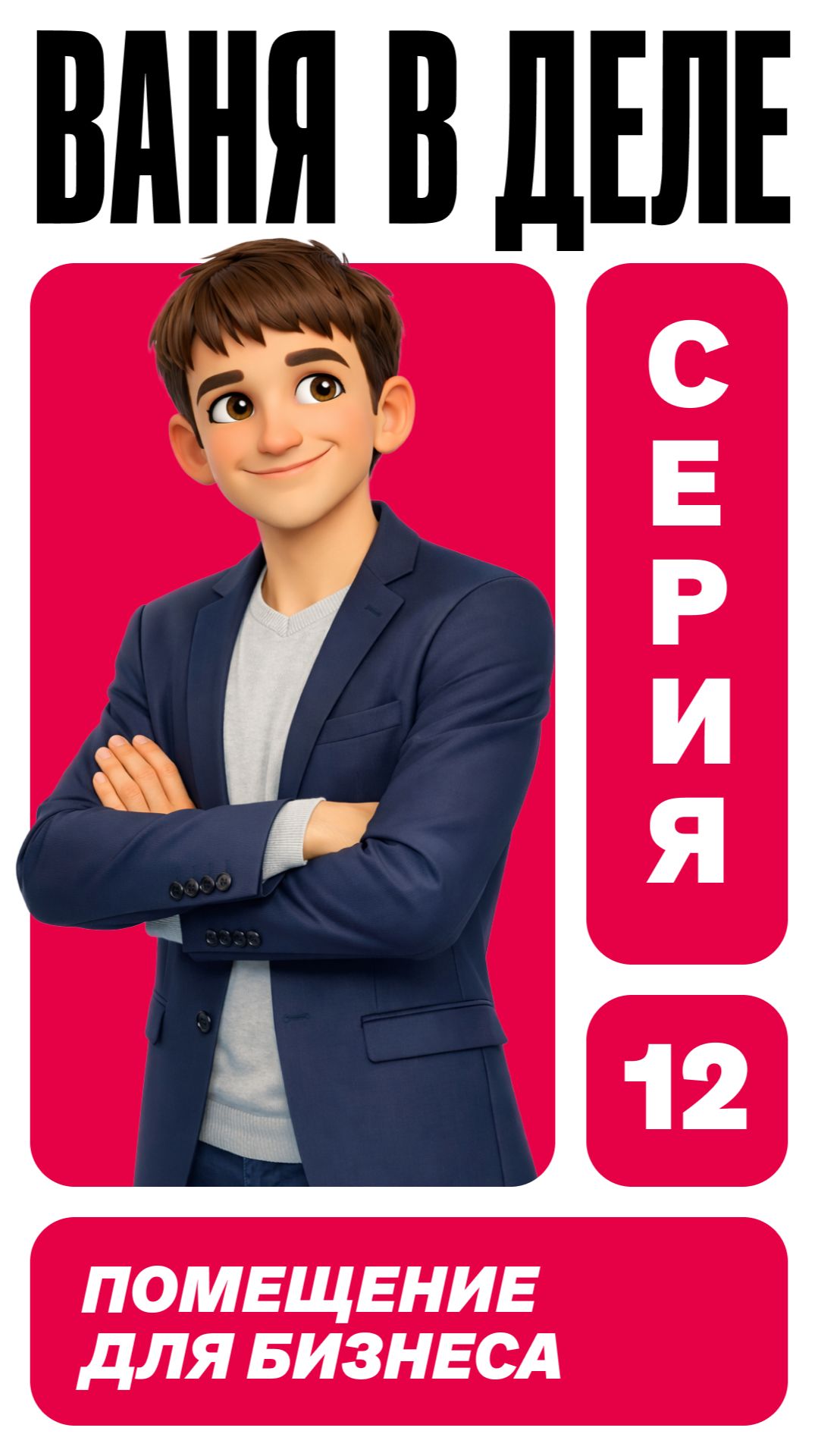 Ищем помещение для бизнеса