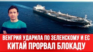 СВОДКИ 14.04.2026 ДМИТРИЙ ВАСИЛЕЦ / ВЕНГРИЯ НАНЕСЛА УДАР ПО ЗЕЛЕНСКОМУ И ЕС новости