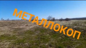 МЕТАЛЛОКОП/В ПОИСКАХ ПОЛЕВОГО СТАНА/ОТЛИЧНОЕ ЖЕЛЕЗО СССР/ДОПОЛНИТЕЛЬНЫЙ ЗАРАБОТОК