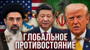 КРАСНАЯ ЛИНИЯ Китай ПРЕДУПРЕДИЛ Трампа — Руки Прочь от Ормуза!