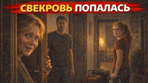 Истории из жизни. Свекровь издевалась над ней пока муж не услышал это... Жизненные истории