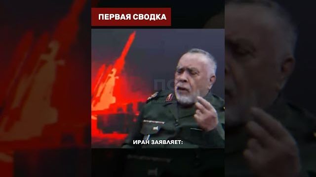 📹 🇮🇷💰 ОТВЕТ НА БЛОКАДУ: Иран потребовал от США репарации за войну