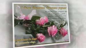 Ольга Иванова-С днем рождения,доченька моя!