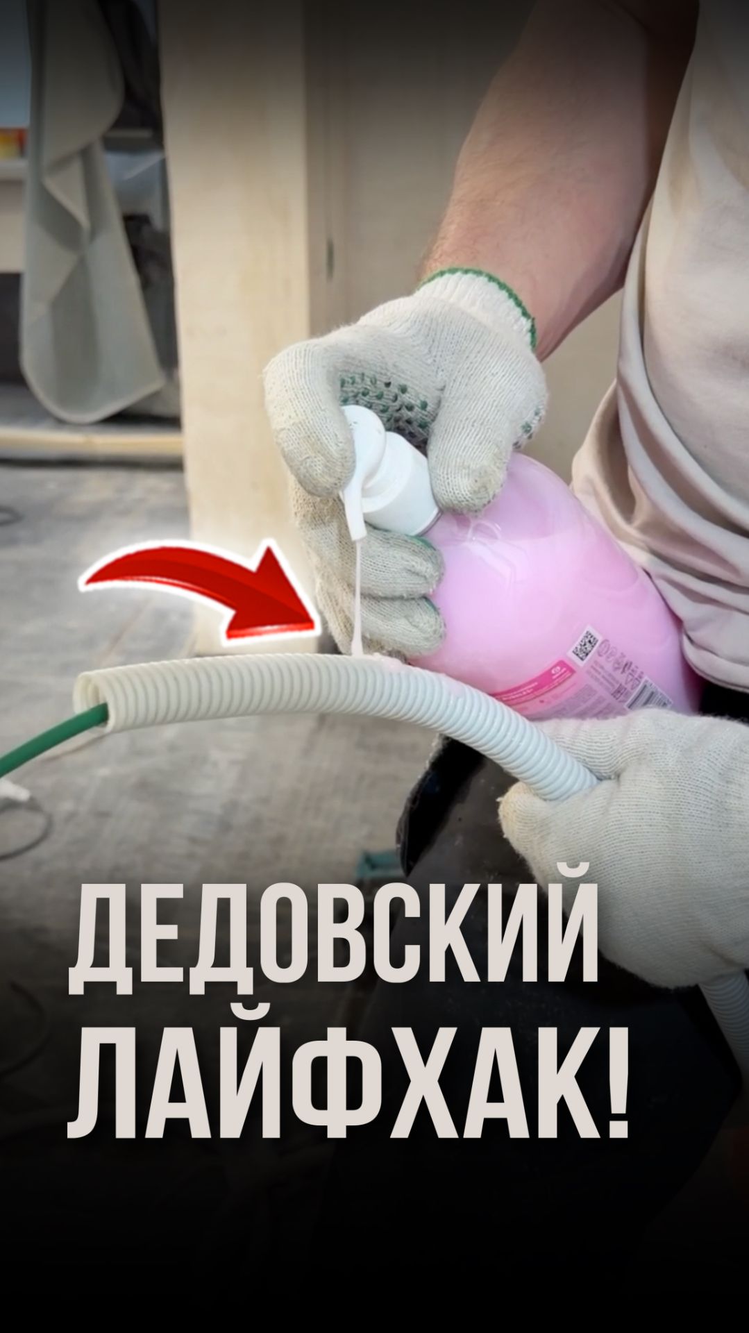 Дедовский лайфхак!