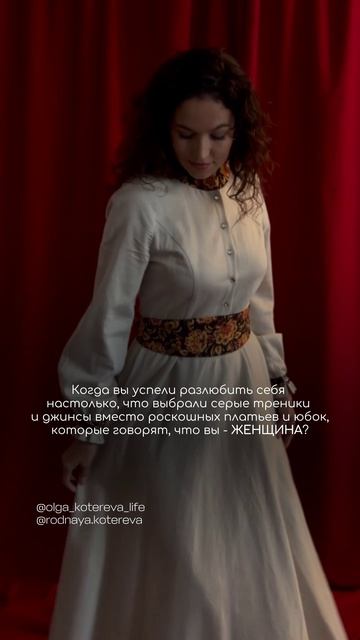 Пора вспомнить, что вы - ЖЕНЩИНА